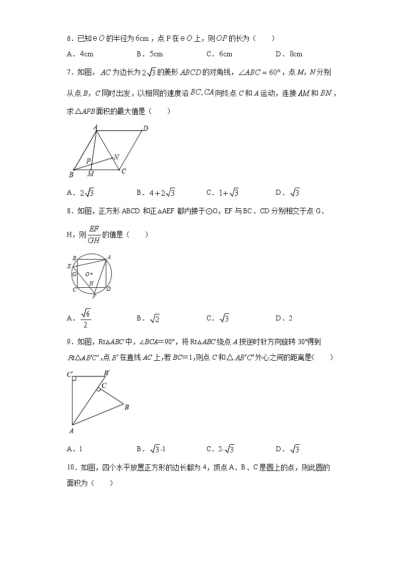 3.5确定圆的条件课时训练（含答案）02