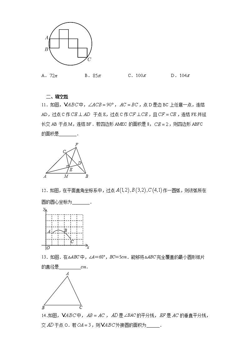 3.5确定圆的条件课时训练（含答案）03