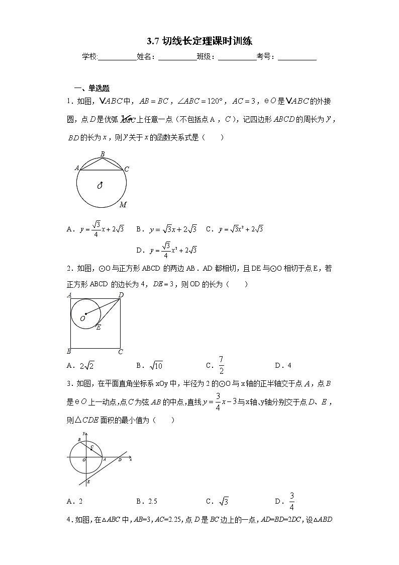 3.7切线长定理课时训练（含答案）01
