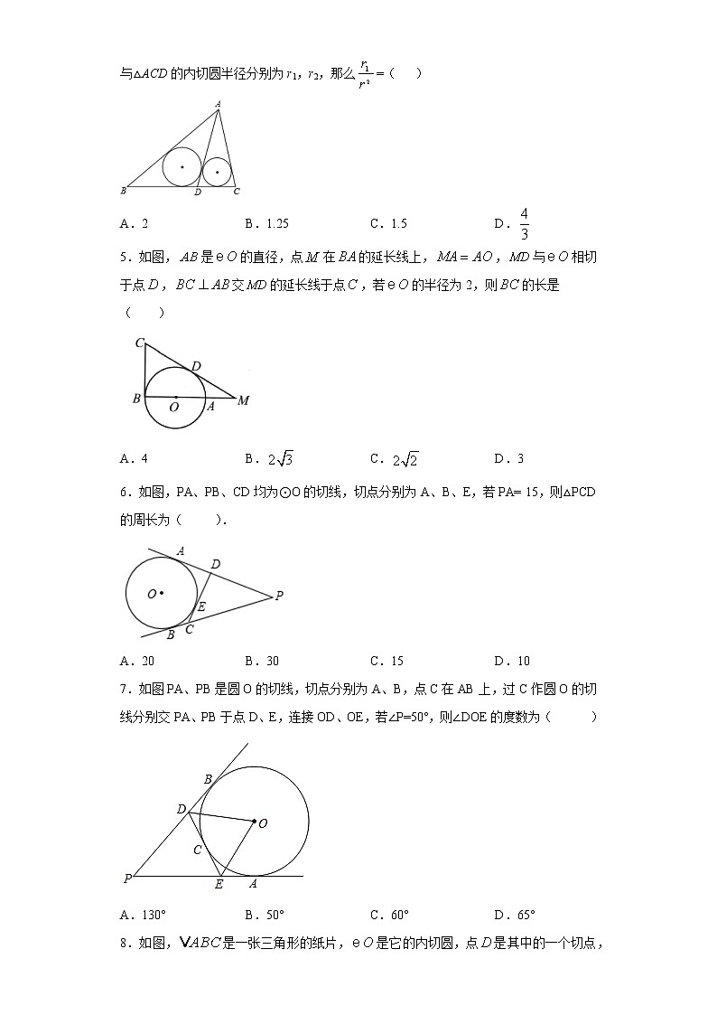 3.7切线长定理课时训练（含答案）02