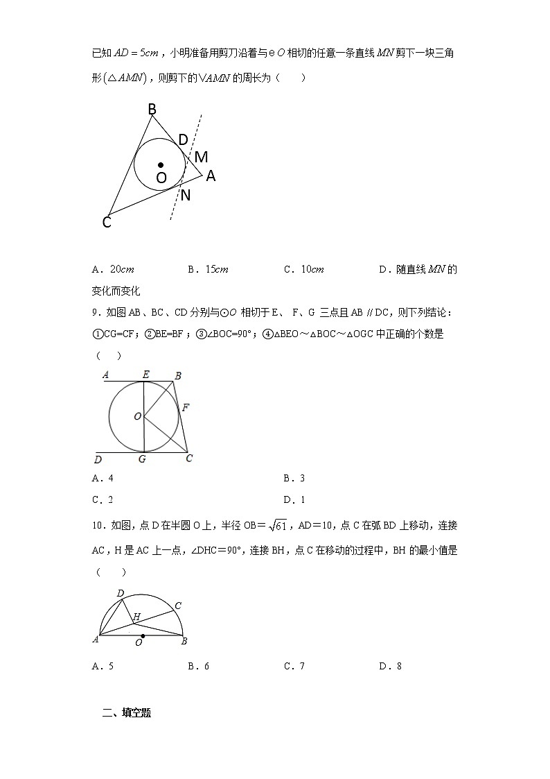 3.7切线长定理课时训练（含答案）03