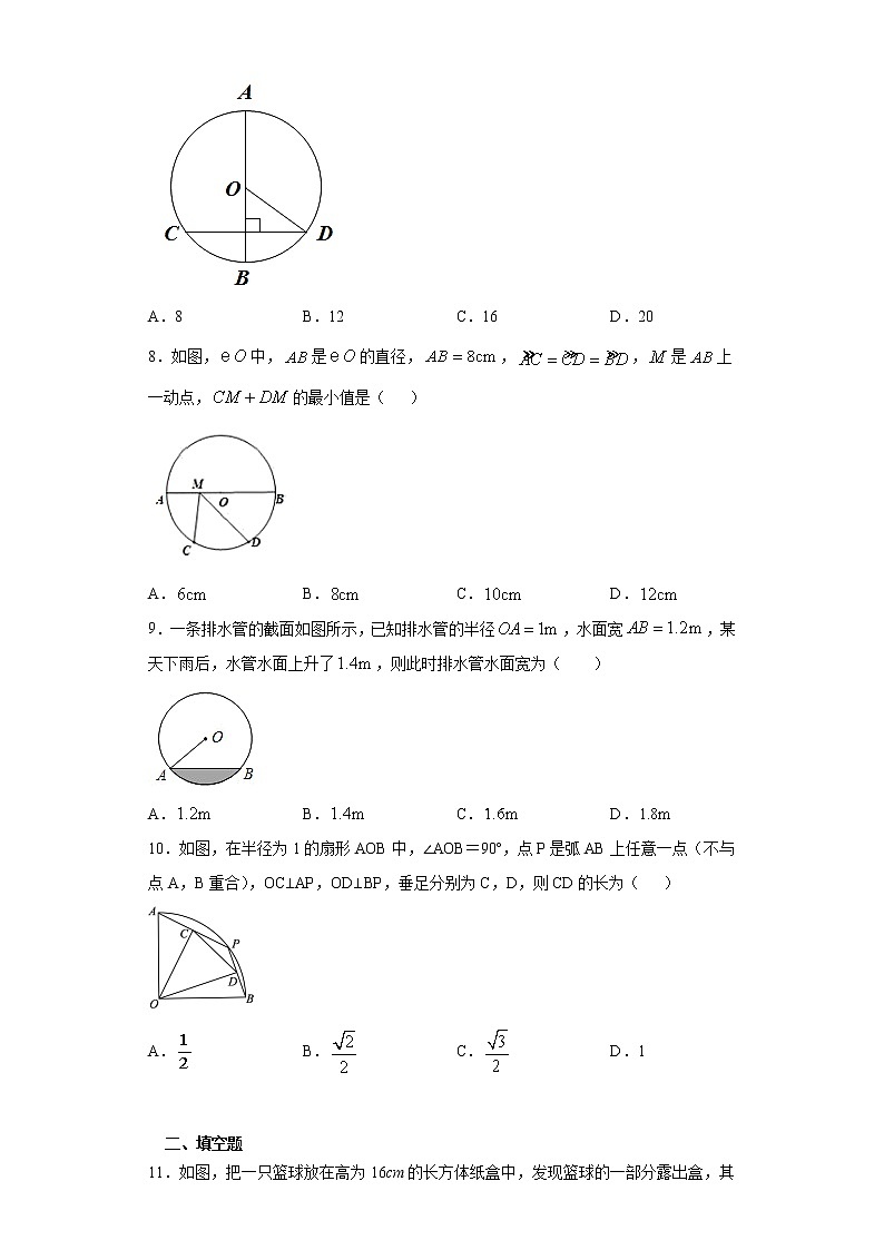 3.3垂径定理课时训练（含答案）03