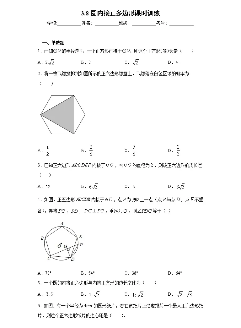 初中数学8 圆内接正多边形精品同步达标检测题 教习网 试卷下载