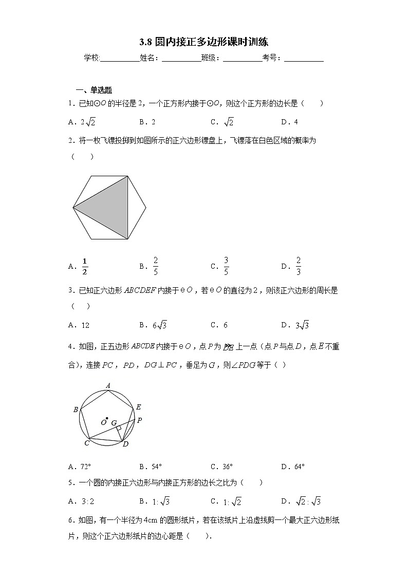 3.8圆内接正多边形课时训练（含答案）01