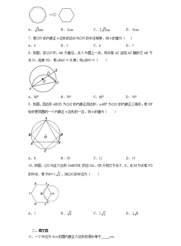 初中数学8 圆内接正多边形精品同步达标检测题 教习网 试卷下载