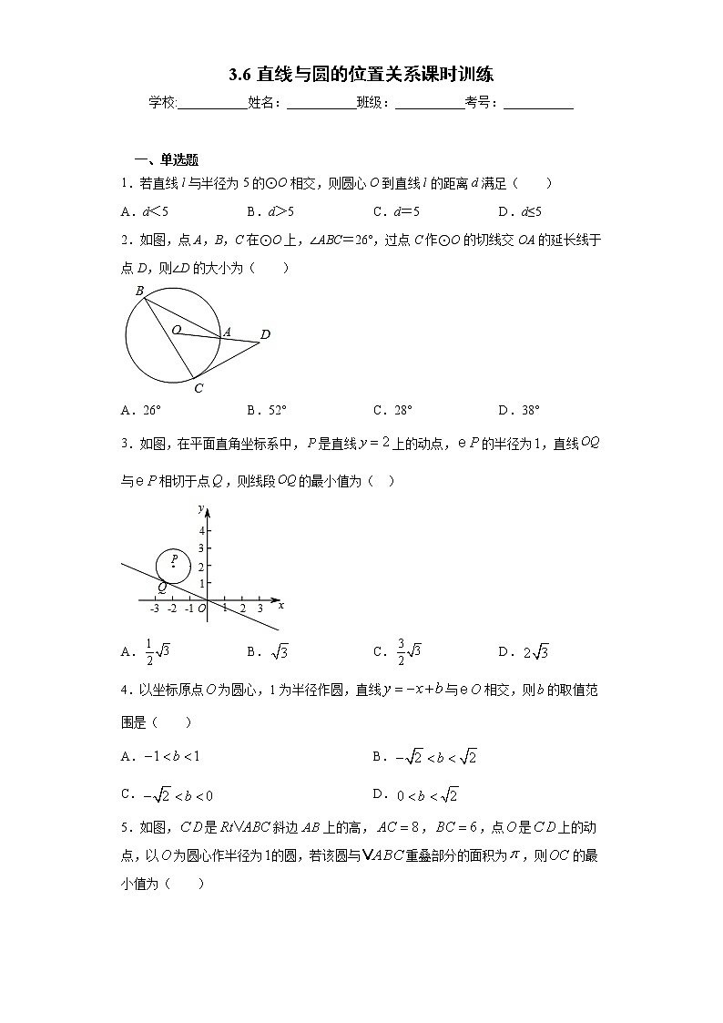 3.6直线与圆的位置关系课时训练（含答案）01