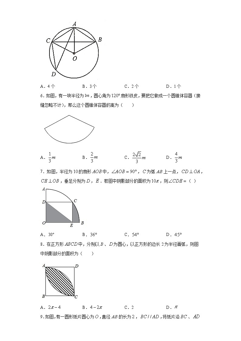 3.9孤长及扇形的面积课时训练（含答案）02