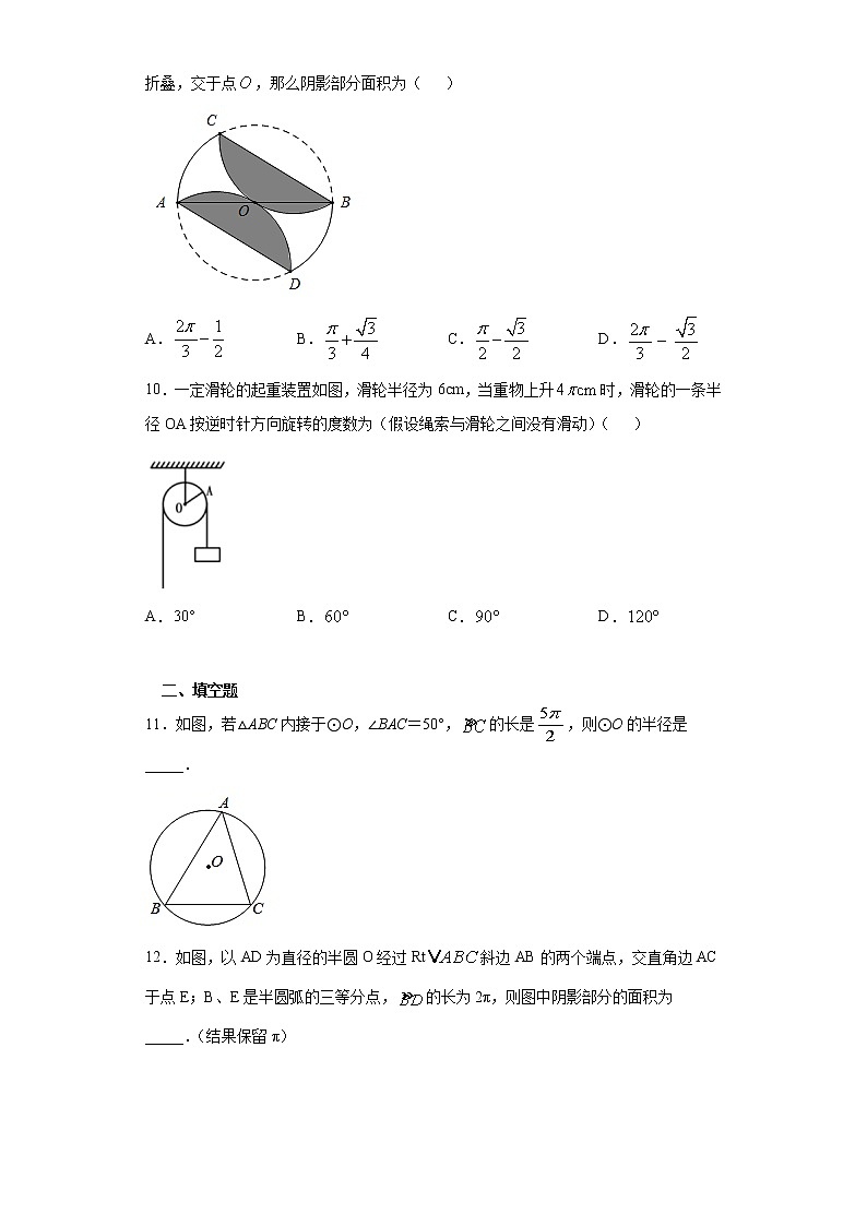 3.9孤长及扇形的面积课时训练（含答案）03