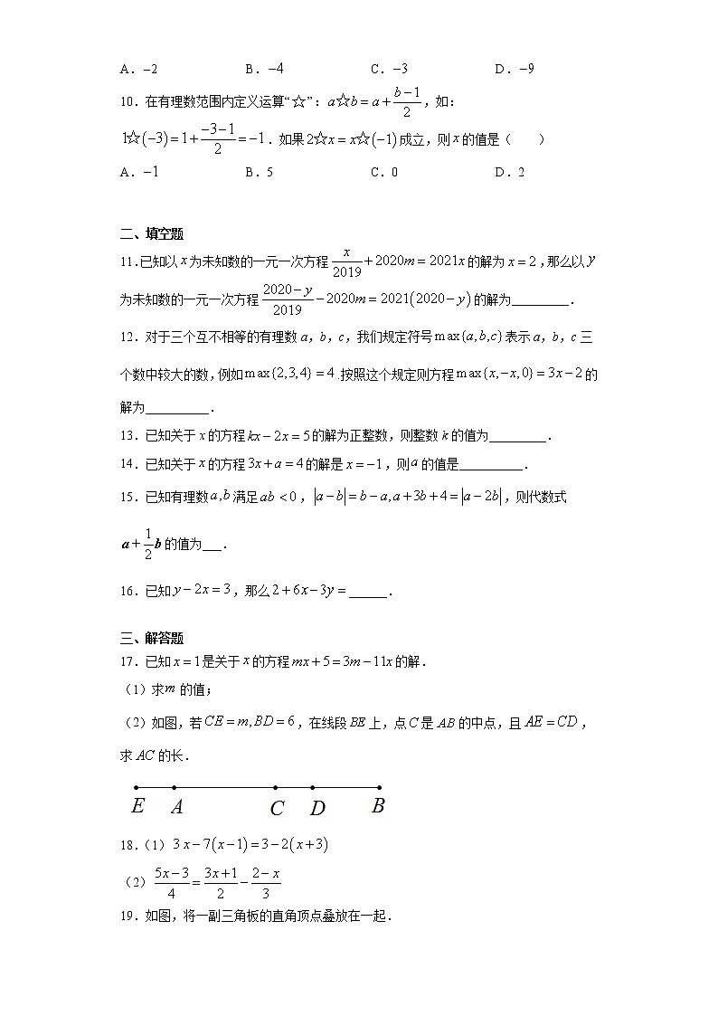 6.2解一元一次方程方程课时训练（含答案）02