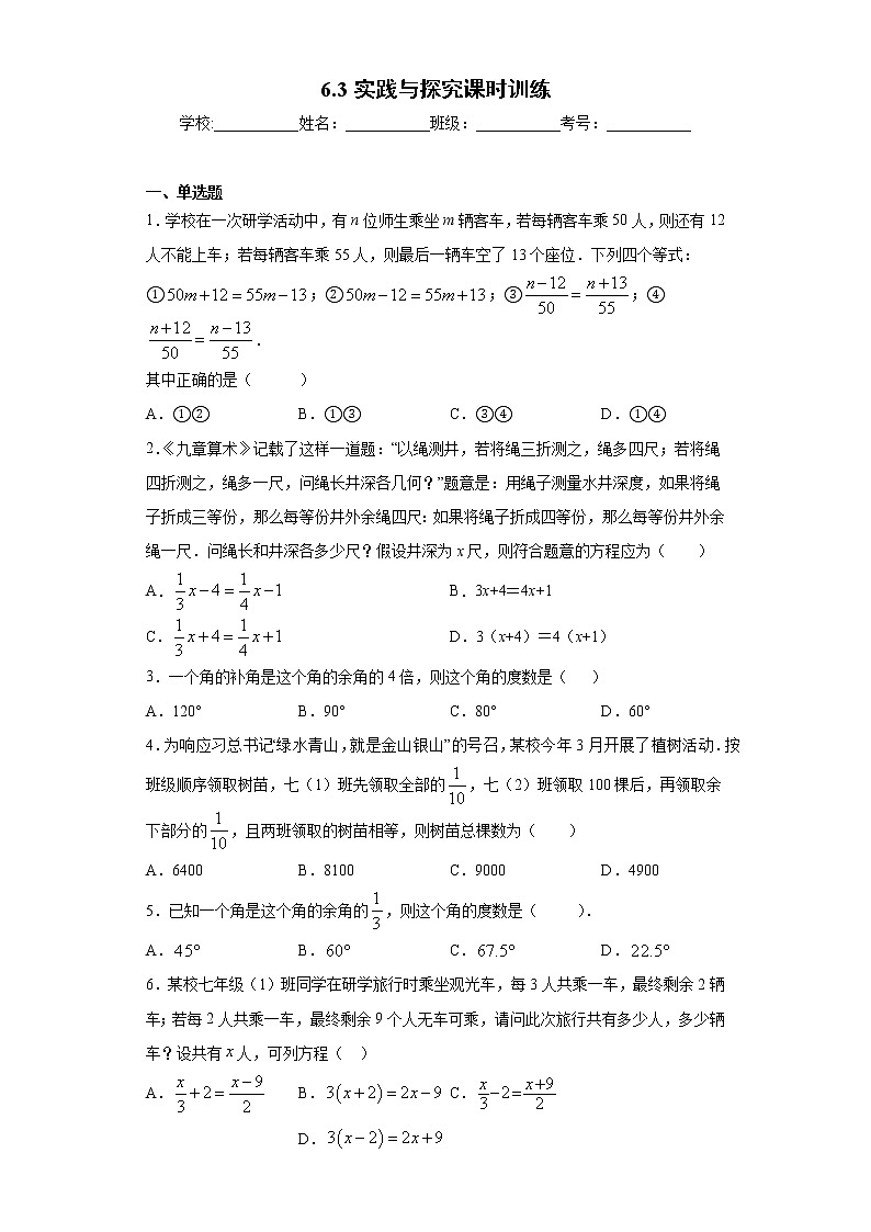 6.3实践与探究课时训练（含答案）01