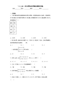 初中华师大版7.3 三元一次方程组及其解法精品课堂检测