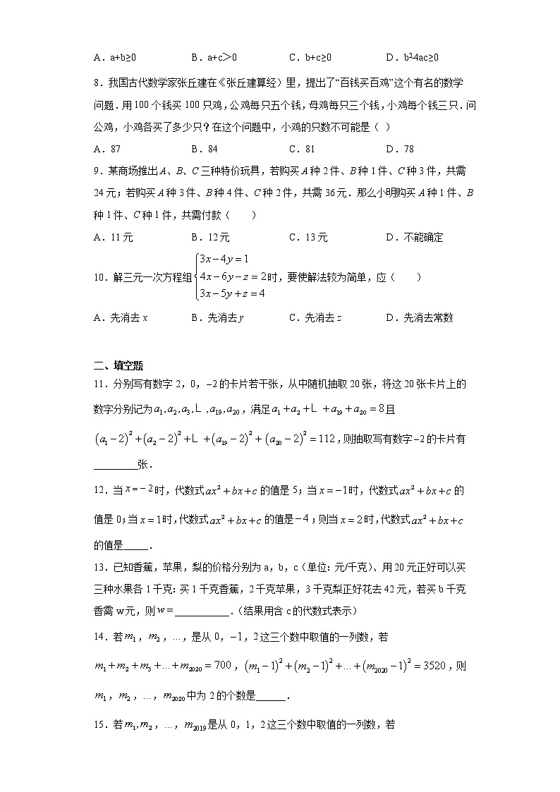 7.3三元一次方程组及其解法课时训练（含答案）02