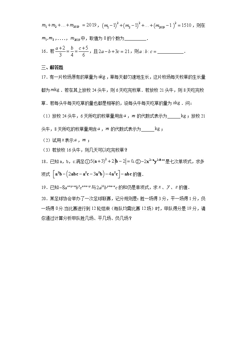 7.3三元一次方程组及其解法课时训练（含答案）03