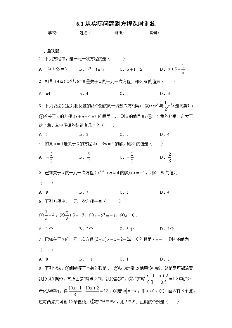 6.1从实际问题到方程课时训练（含答案）第1页