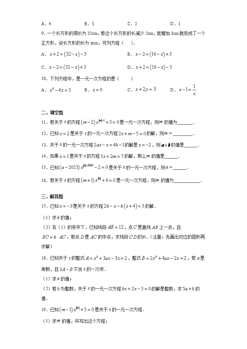6.1从实际问题到方程课时训练（含答案）第2页