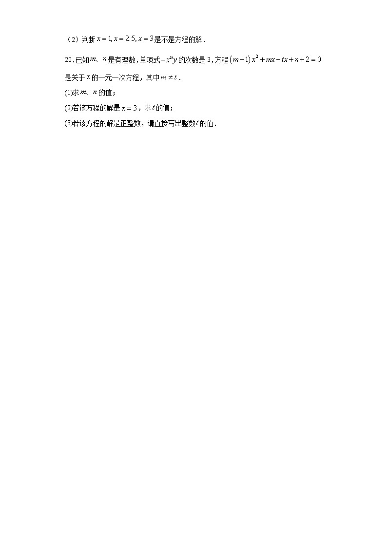 6.1从实际问题到方程课时训练（含答案）第3页