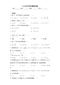 华师大版七年级下册8.1 认识不等式优秀练习