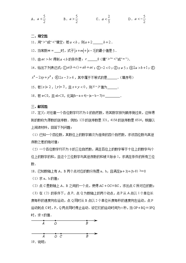 8.1认识不等式课时训练（含答案）第2页