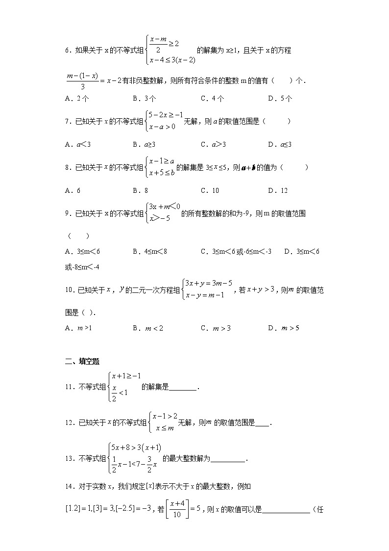 8.3一元一次不等式组课时训练（含答案）02