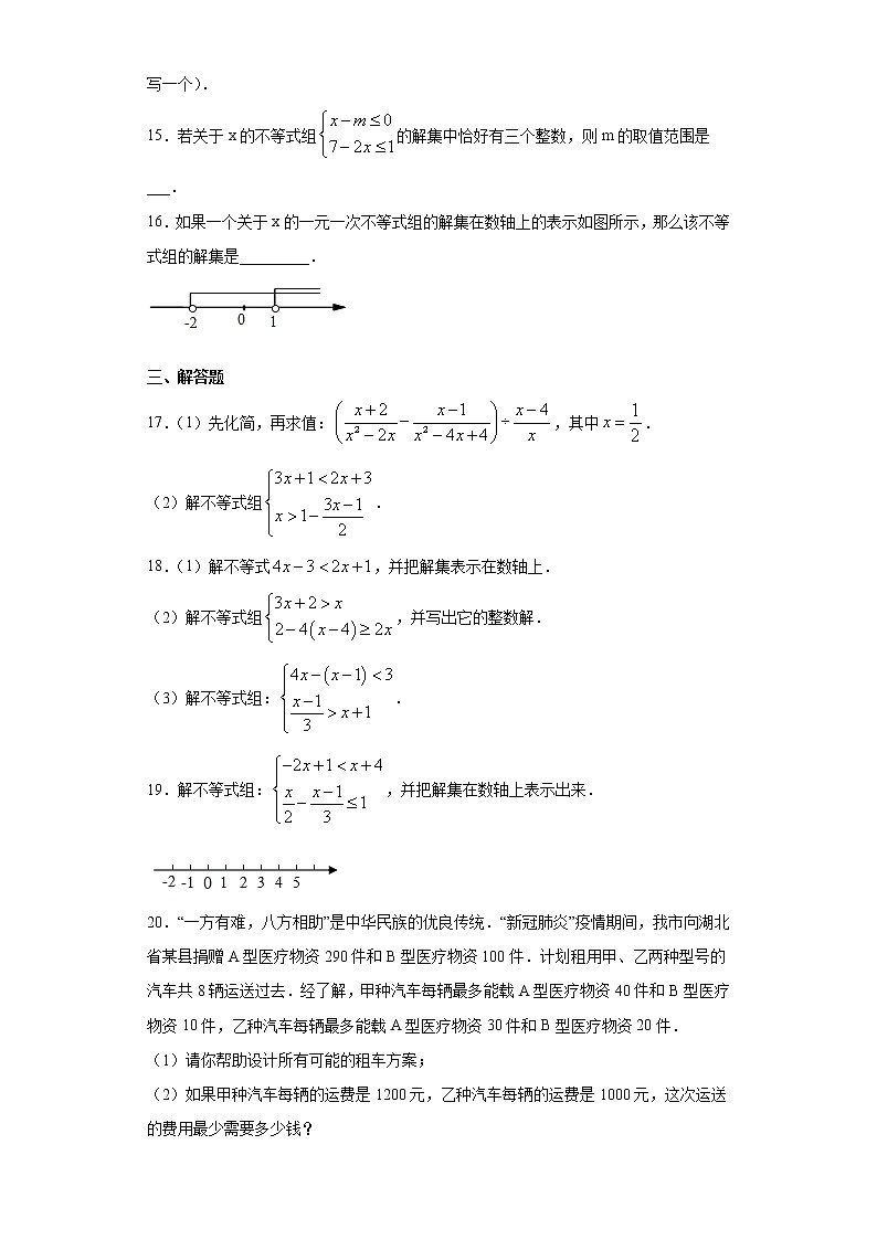 8.3一元一次不等式组课时训练（含答案）03