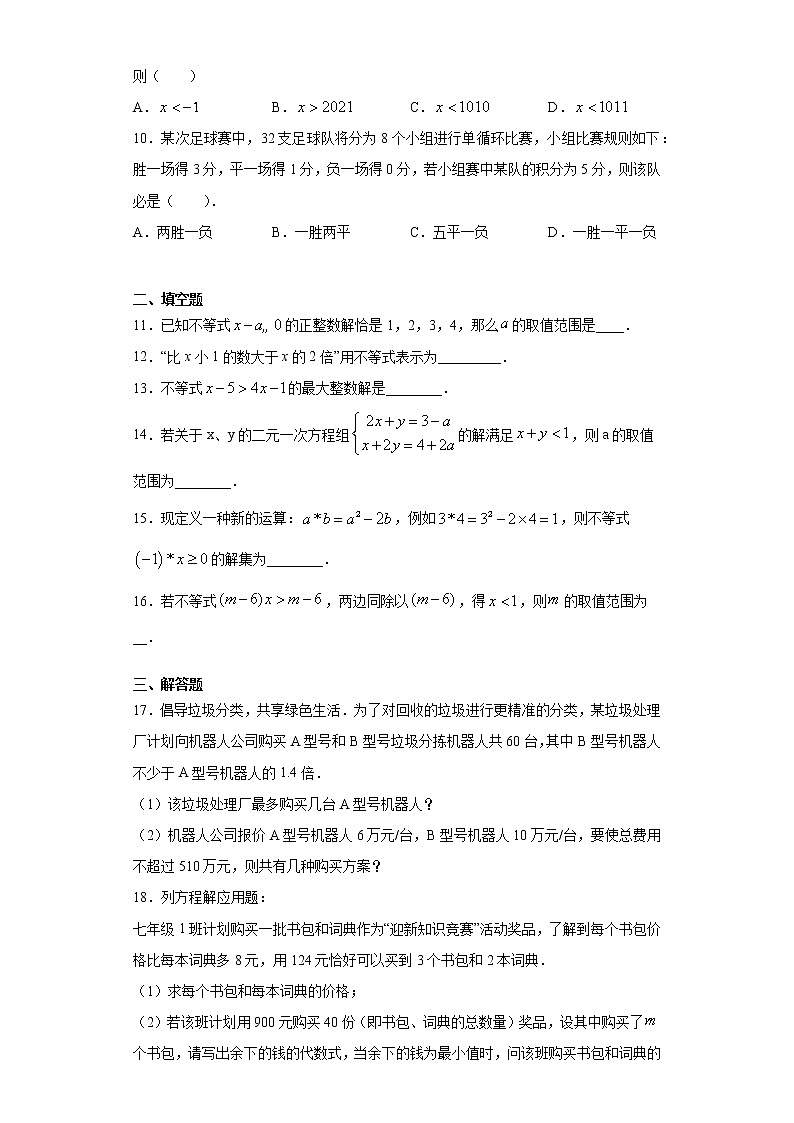 8.2解一元一次不等式课时训练（含答案）02