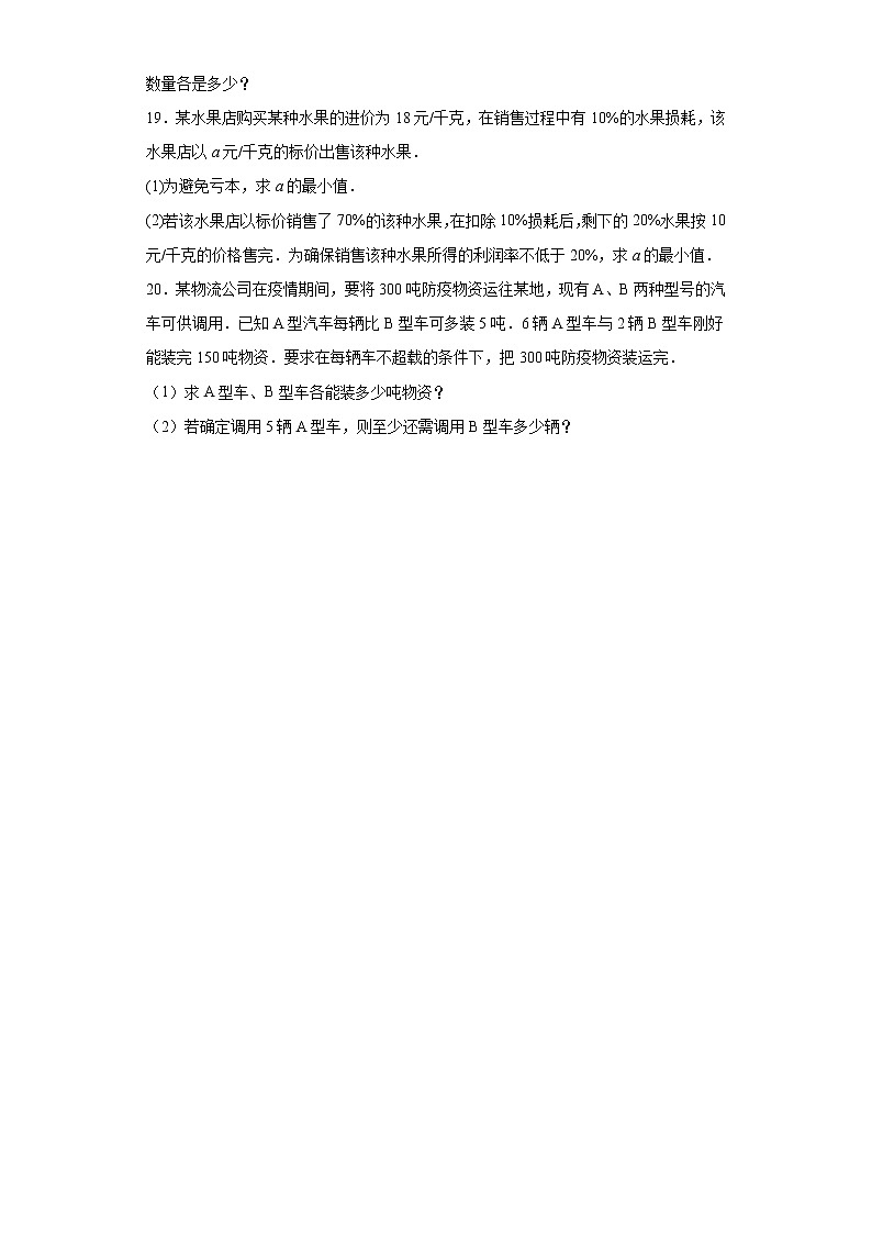 8.2解一元一次不等式课时训练（含答案）03