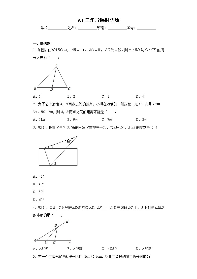 9.1三角形课时训练（含答案）01