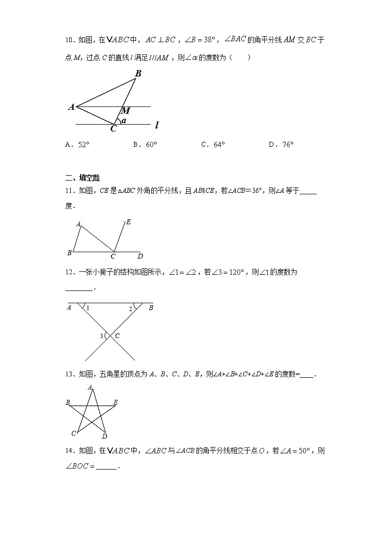 9.1三角形课时训练（含答案）03