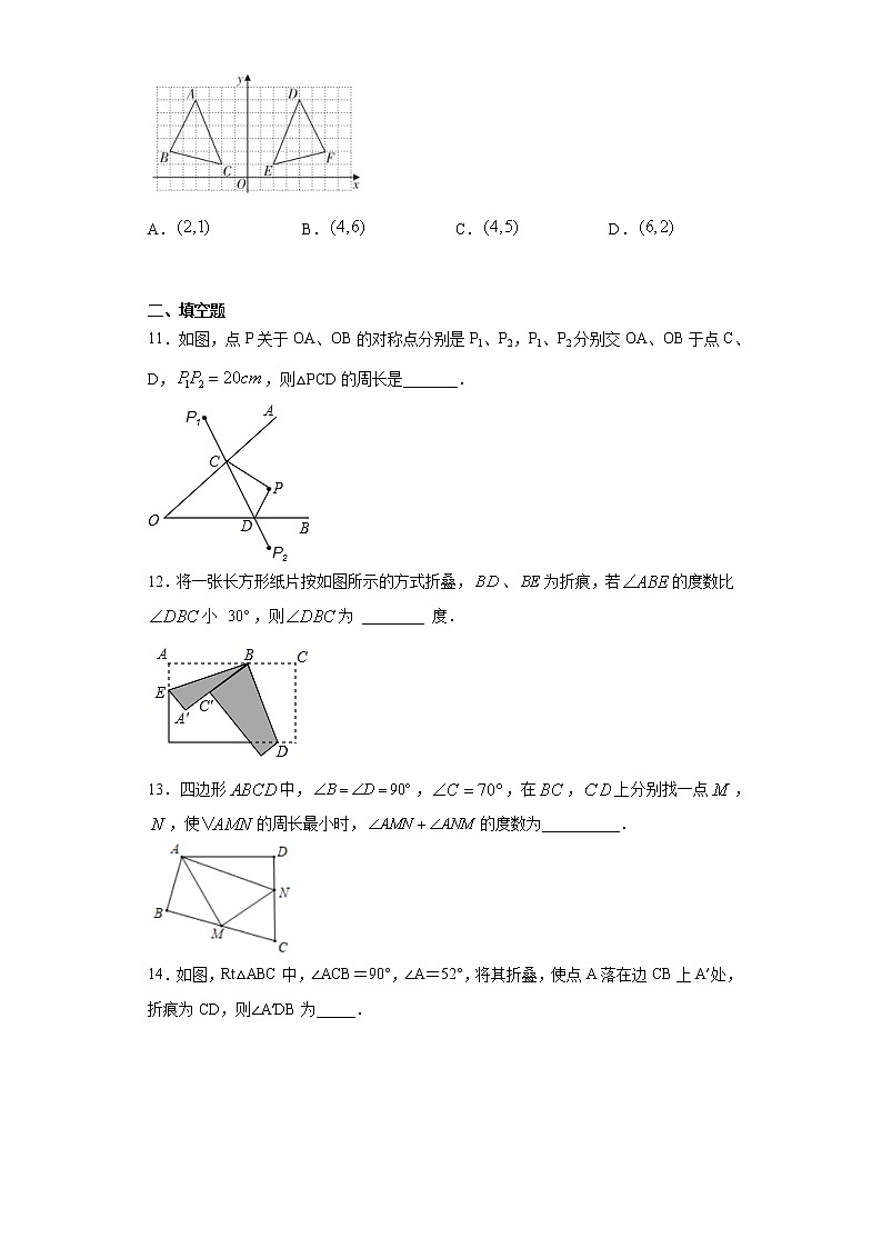 10.1梯形课时训练（含答案）03