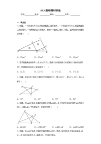 初中数学华师大版七年级下册10.3 旋转综合与测试精品课时作业