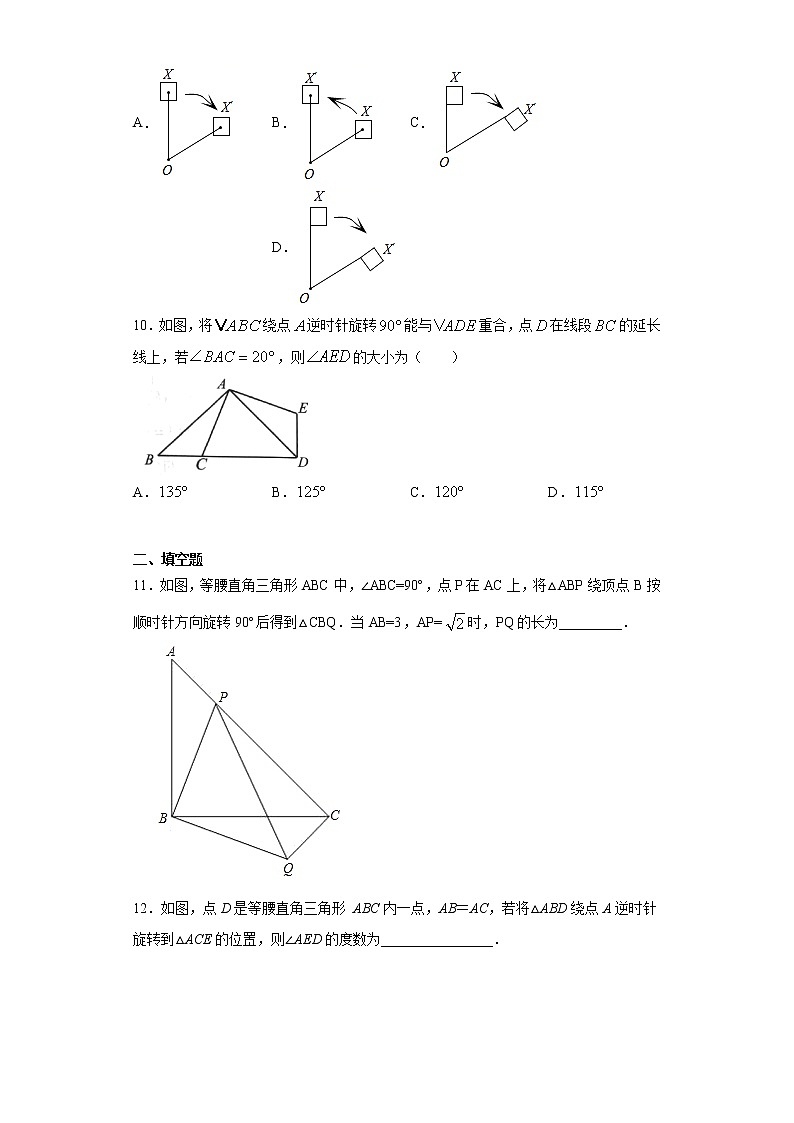 10.3旋转课时训练（含答案）第3页