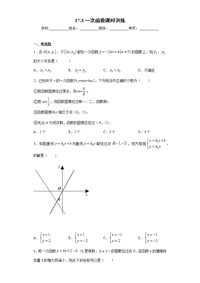 17.3一次函数课时训练（含答案）01