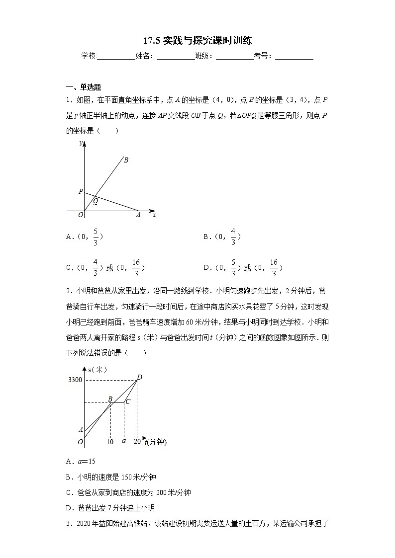 17.5实践与探究课时训练（含答案）01