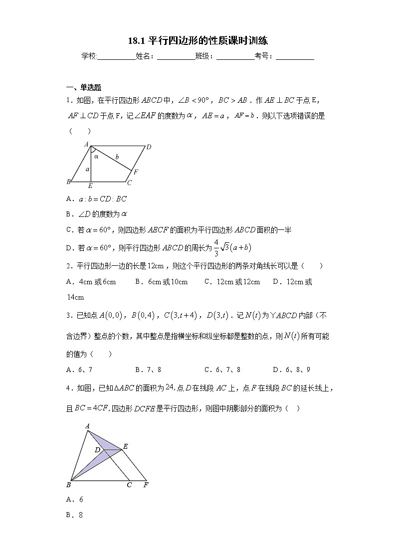 18.1平行四边形的性质课时训练（含答案）01