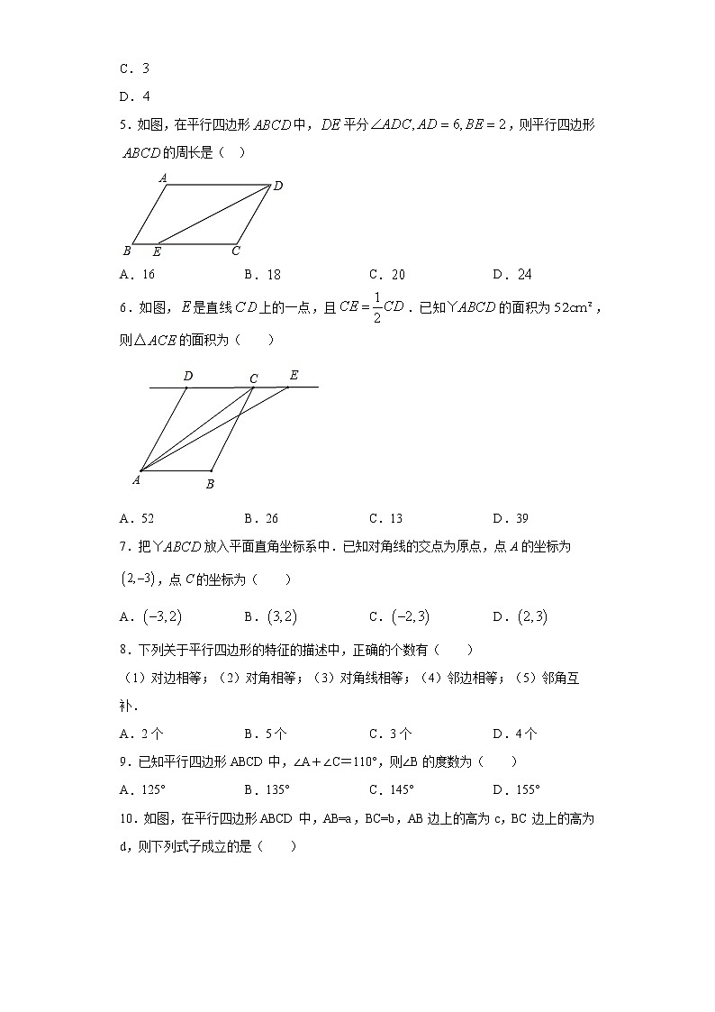 18.1平行四边形的性质课时训练（含答案）02