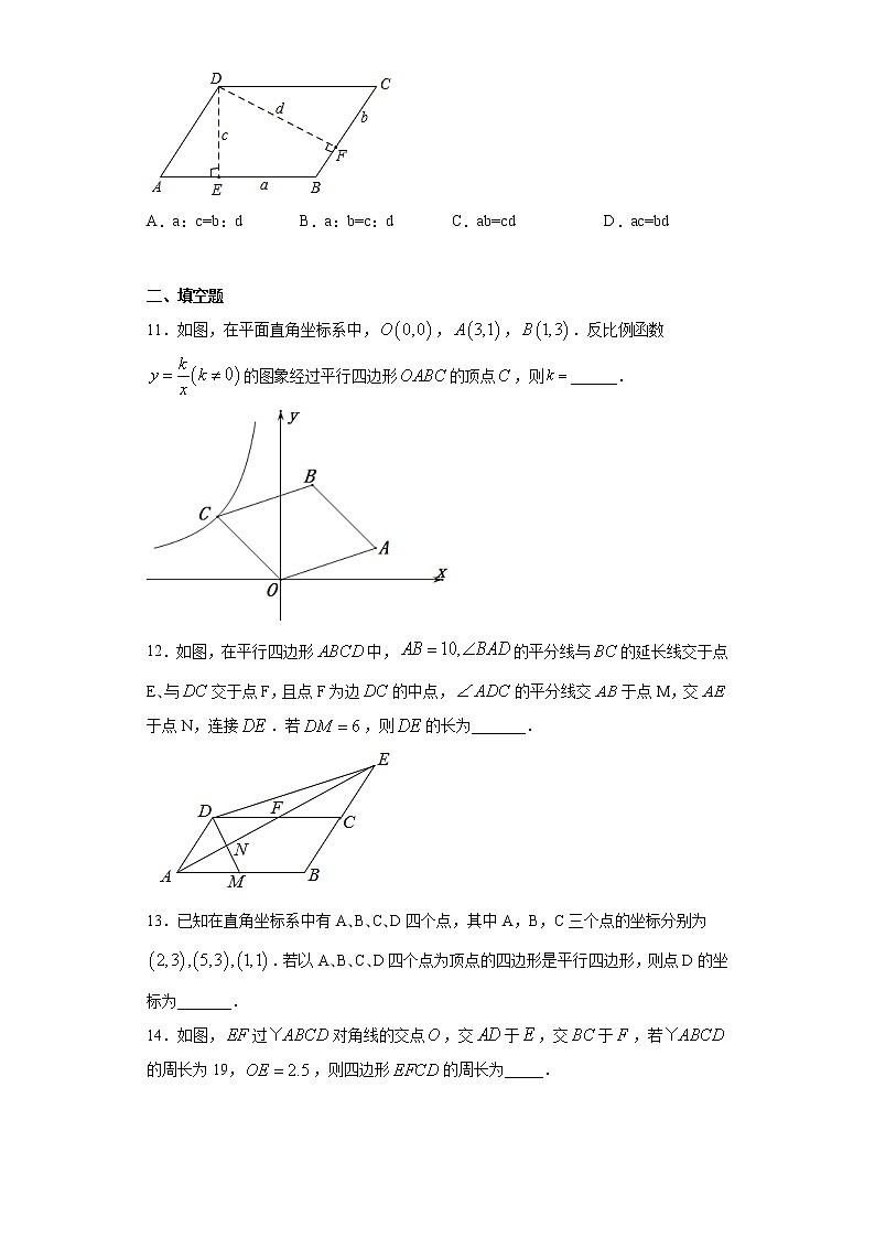 18.1平行四边形的性质课时训练（含答案）03
