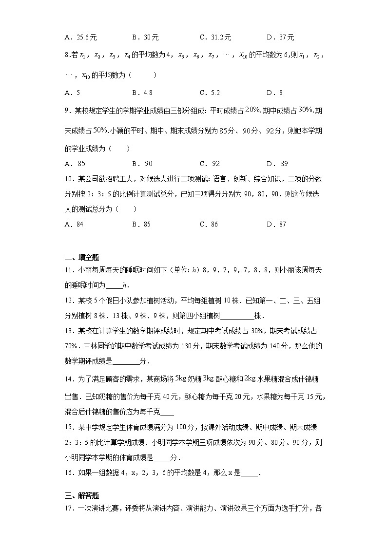 20.1平均数课时训练（含答案）02