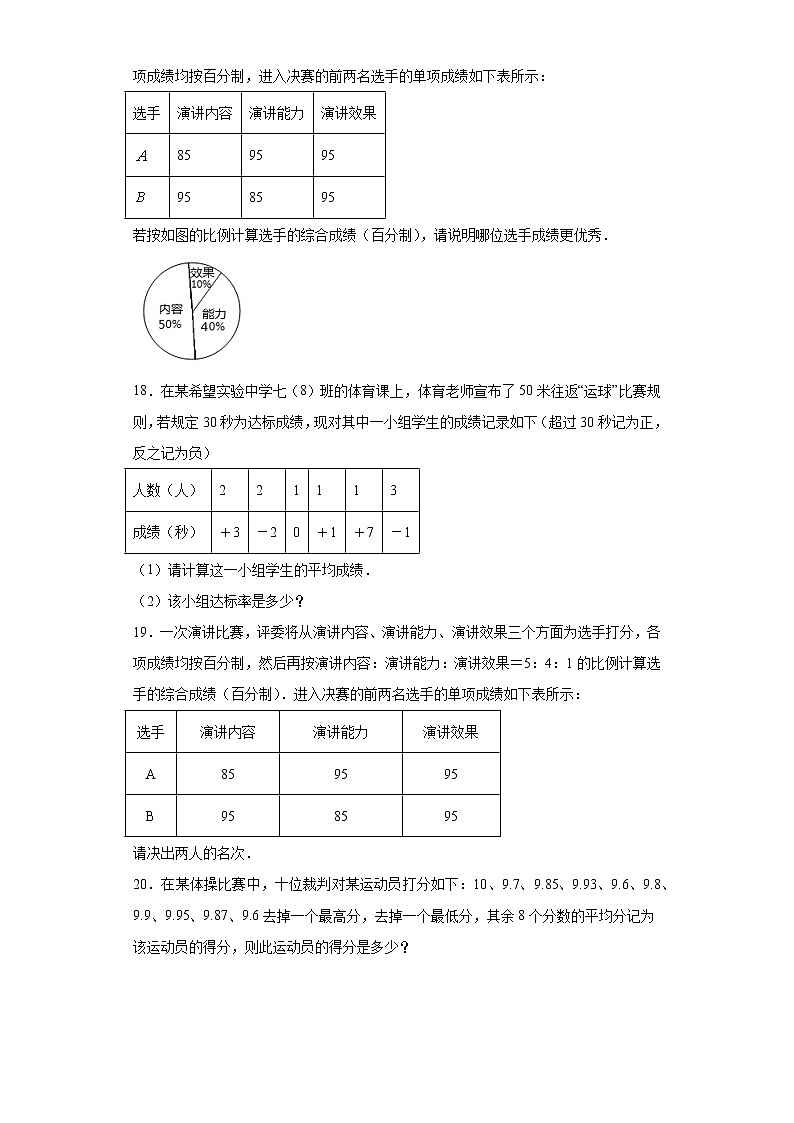 20.1平均数课时训练（含答案）03