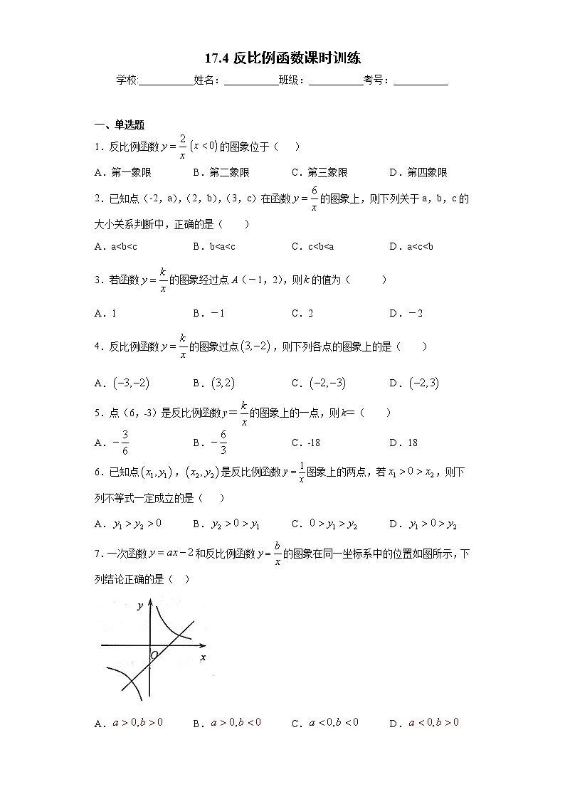 17.4反比例函数课时训练（含答案）01