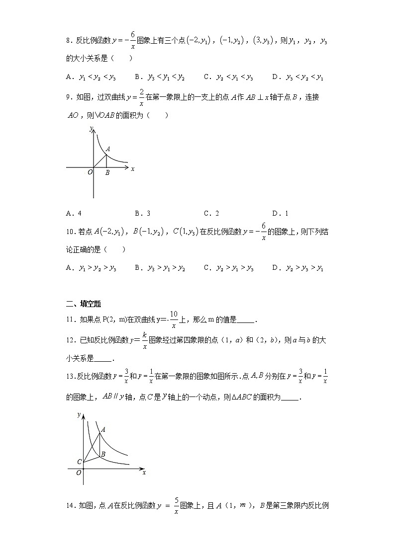 17.4反比例函数课时训练（含答案）02