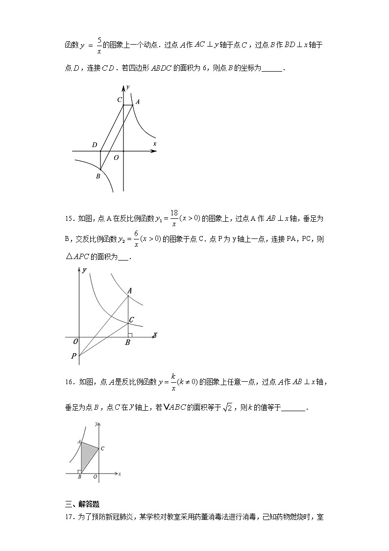 17.4反比例函数课时训练（含答案）03