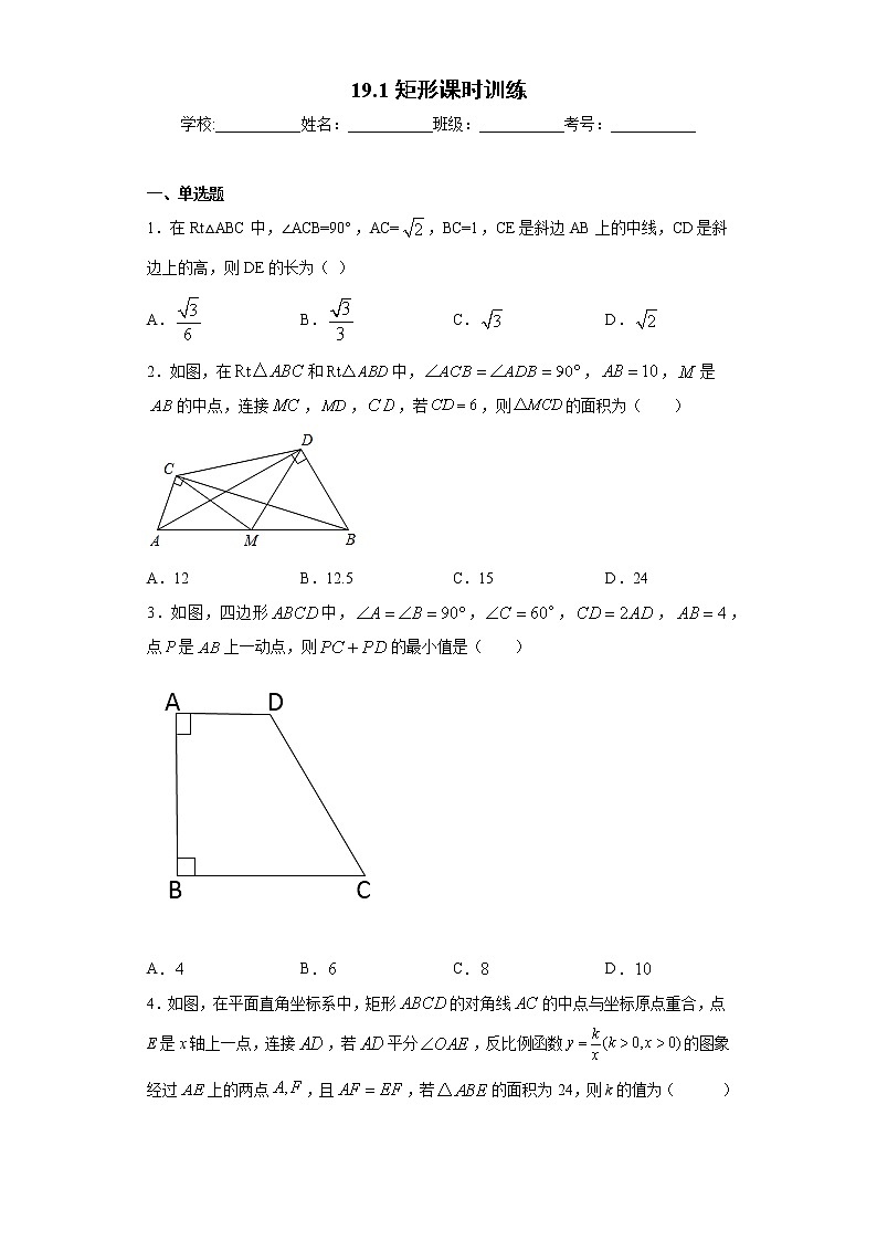 19.1矩形课时训练（含答案）01