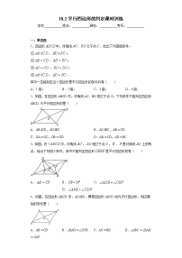 华师大版八年级下册18.2 平行四边形的判定优秀课时训练