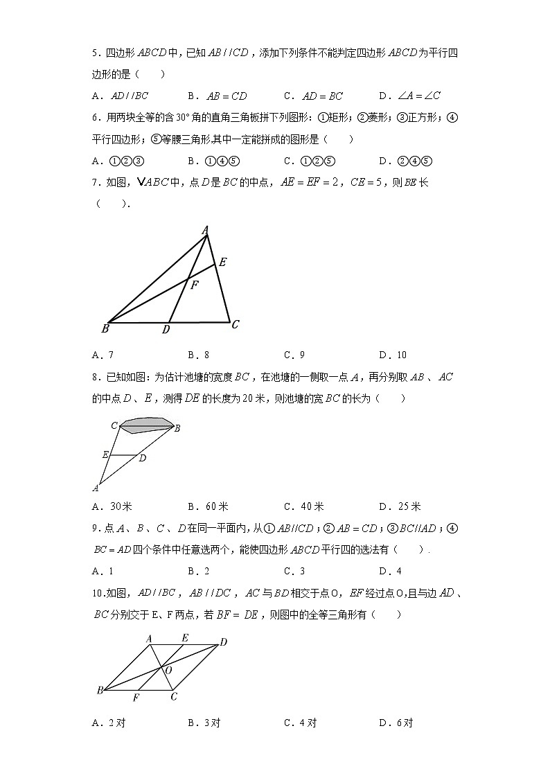 18.2平行四边形的判定课时训练（含答案）02
