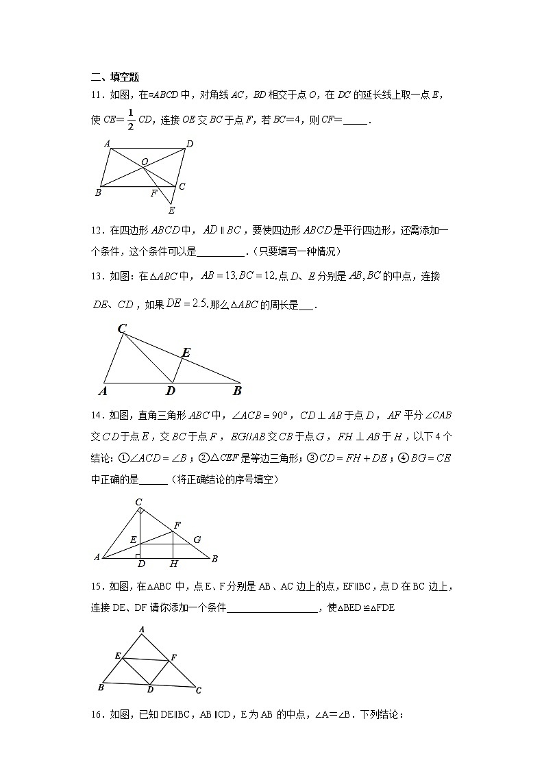18.2平行四边形的判定课时训练（含答案）03