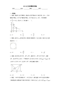 华师大版19.3 正方形优秀同步训练题