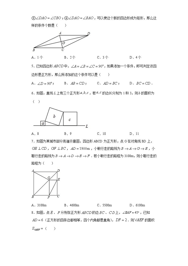 19.3正方形课时训练（含答案）02