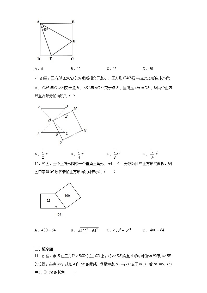 19.3正方形课时训练（含答案）03
