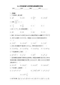 初中数学华师大版八年级下册16.4 零指数幂与负整指数幂综合与测试优秀课后作业题