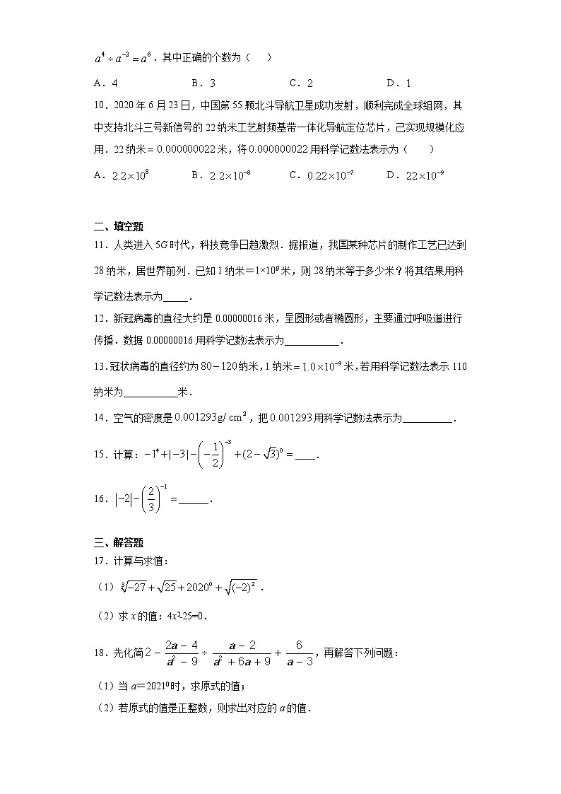 16.4零指数幂与负整数指数幂课时训练（含答案）02